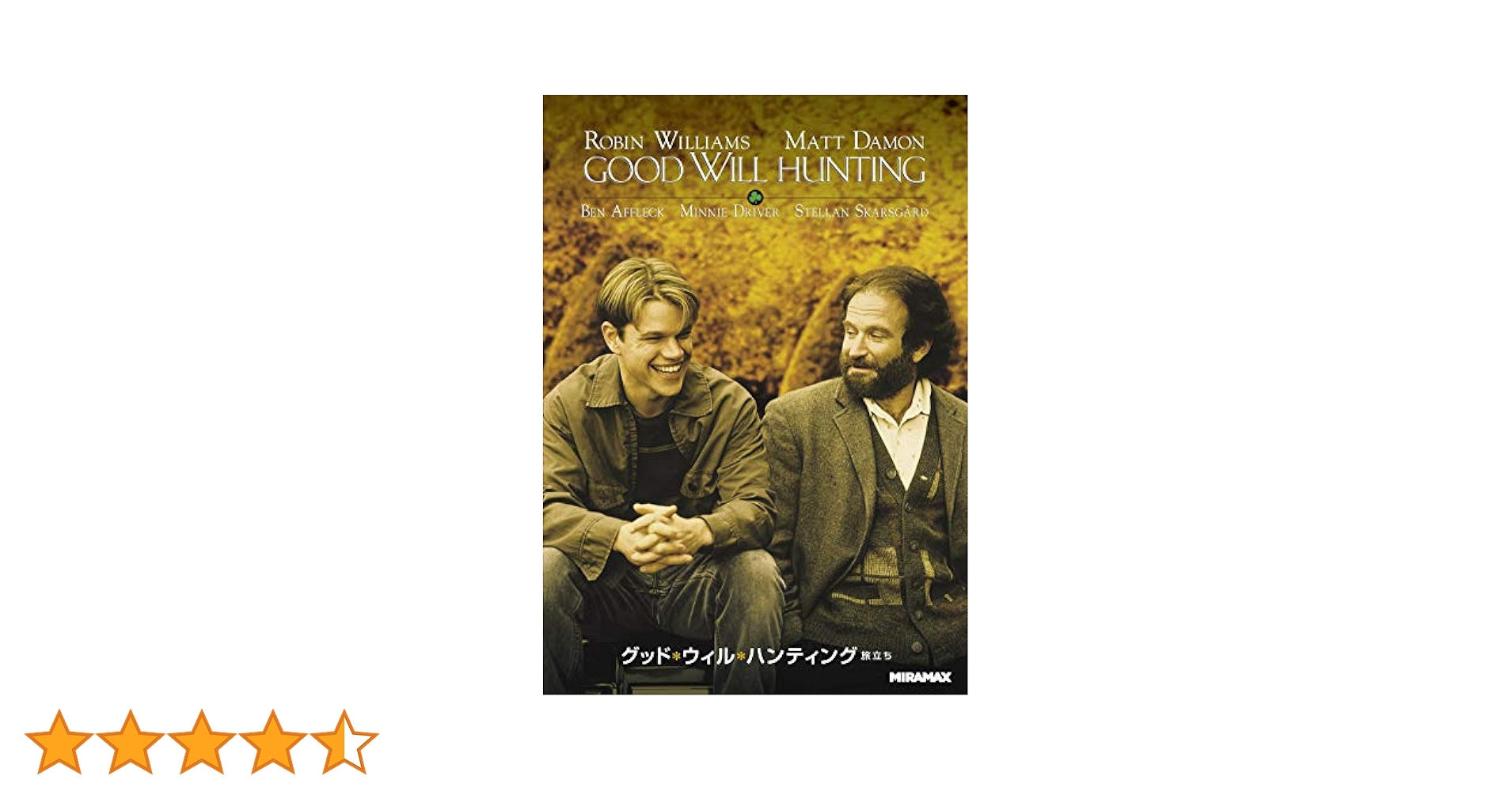 グッド・ウィル・ハンティング〜旅立ち〜 [DVD] p706p5g Amazon.co.jp: グッド・ウィル・ハンティング/旅立ち [DVD